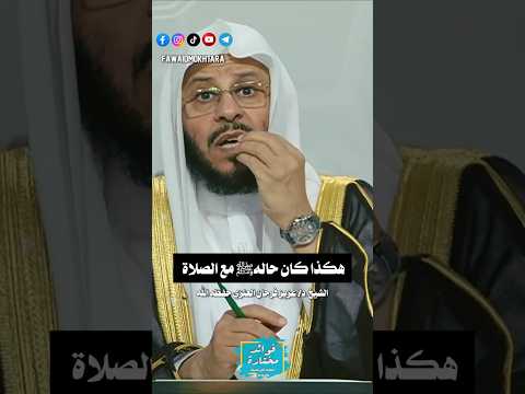 انشر تؤجر هكذا كان حاله ﷺ مع الصلاة الشيخ عزيز فرحان العنزي حفظه الله اكسبلور صلاة التوحيد