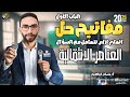 اتعلم ازاى تحل كيمياء مع مستر حسام إبراهيم مفاتيح حل الباب الأول كيمياء الصف الثالث الثانوي 2025