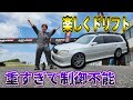 久々にエステートでドリフト！重すぎて振り回されたｗ【WINMANS ATTACK】