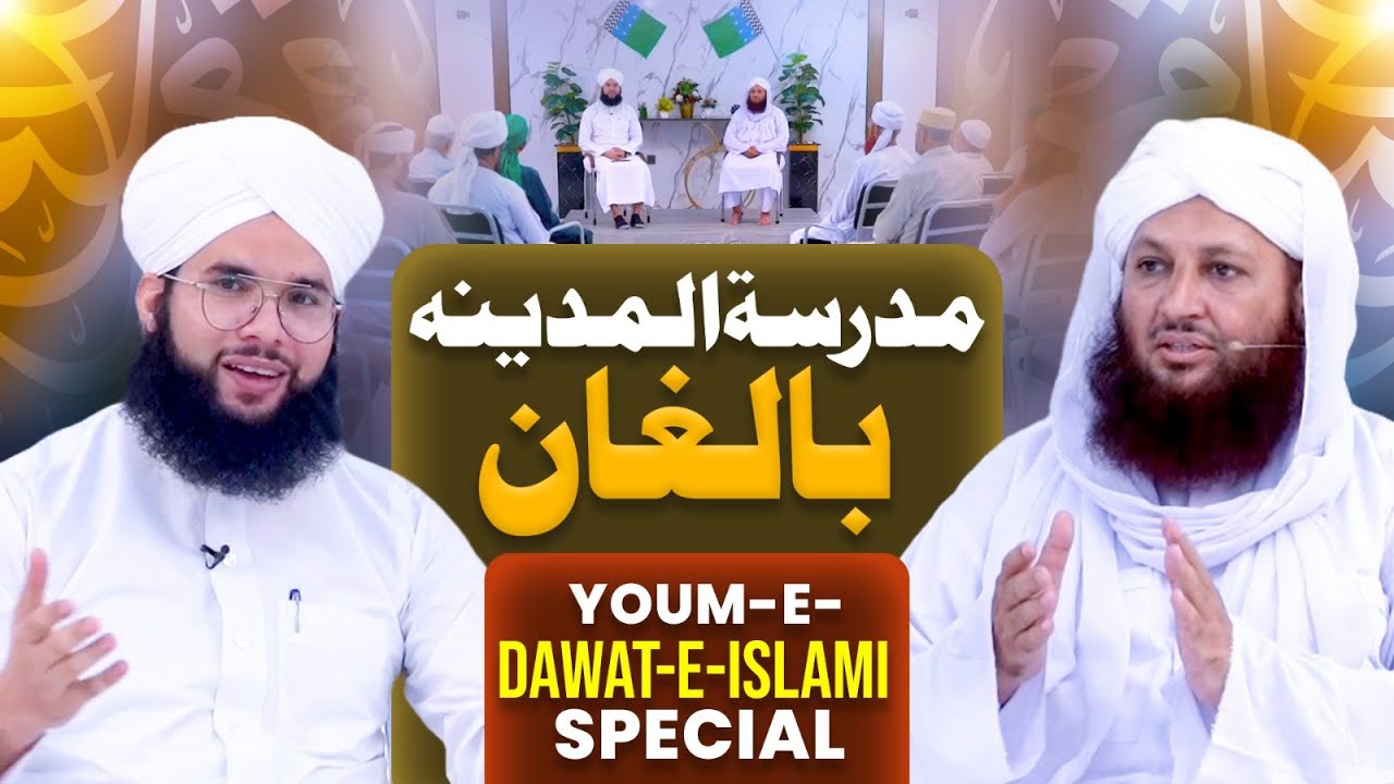 Madrasa Tul Madina Balighan | Youme Dawateislami Special Program | Buzurgon ka Madani Channel