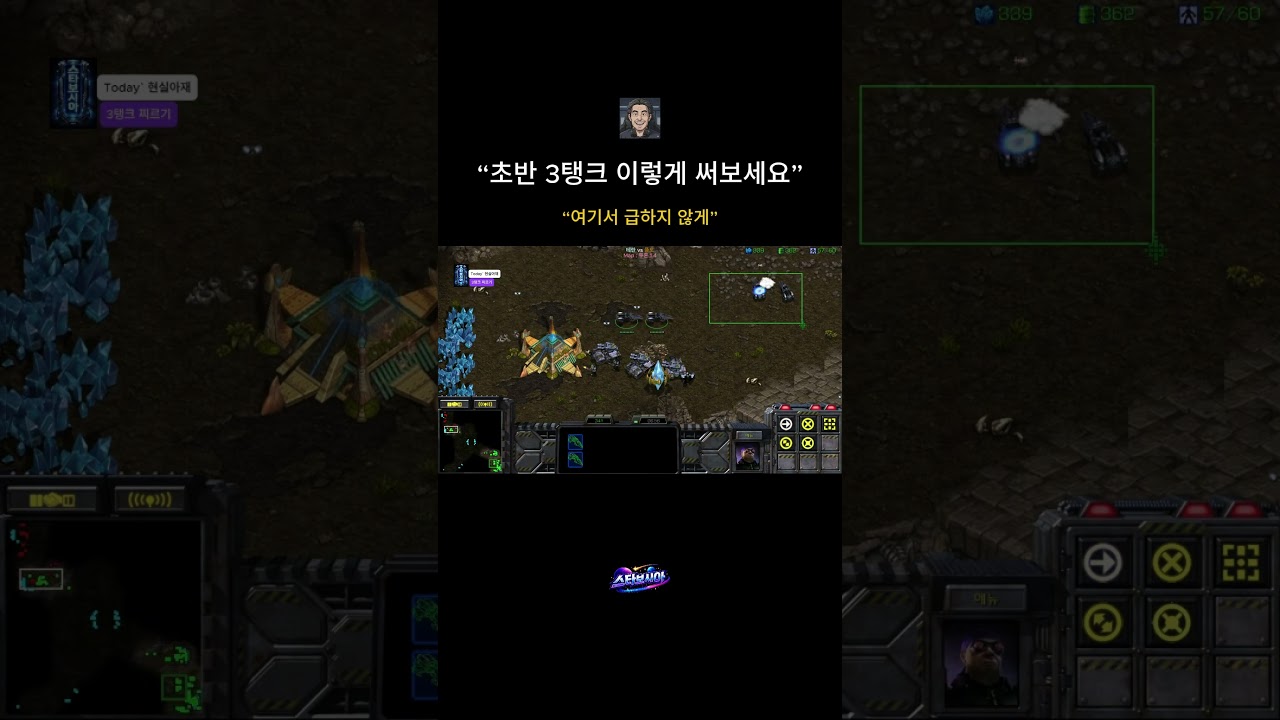 3탱크 컨트롤로 이득 보는 법 #스타크래프트 #리마스터 #테란 #플토 #탱크 #드라군