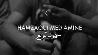 Now راب تونسي حمزواي جمرة السيجاره شكون تولع🔥👌