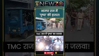 Big News: TMC राज बनाम BJP राज! Jahangir Khan उर्फ 'पुष्पा' का जलवा कैसे हुआ खत्म?