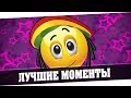 ЛУЧШИЕ МОМЕНТЫ ИЗ СТРИМОВ 58