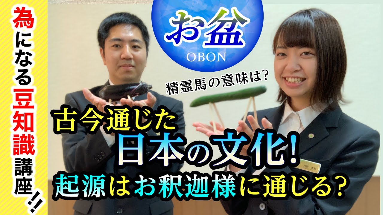 お盆をなめてはいけない 為になる豆知識 仏教 日本の歴史 Youtube