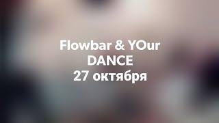 Flowbar &amp; YOur DANCE - 27 октября