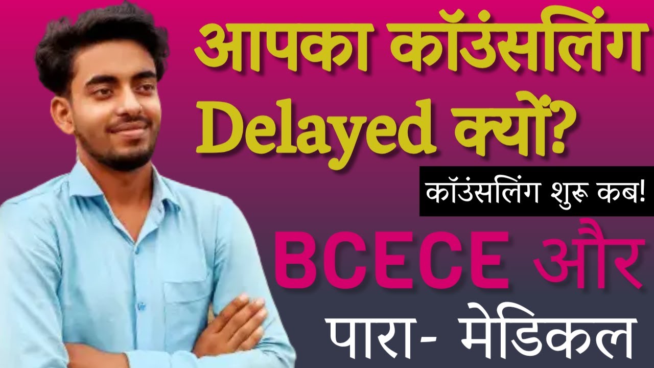 BCECE or paramedical।। Counselling delayed?? otc123 ‍🔥BCECE_BOARD
