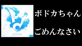 【BO3実況】Vodkaに謝罪します。直接会ってきました。【ハイグレ玉夫】