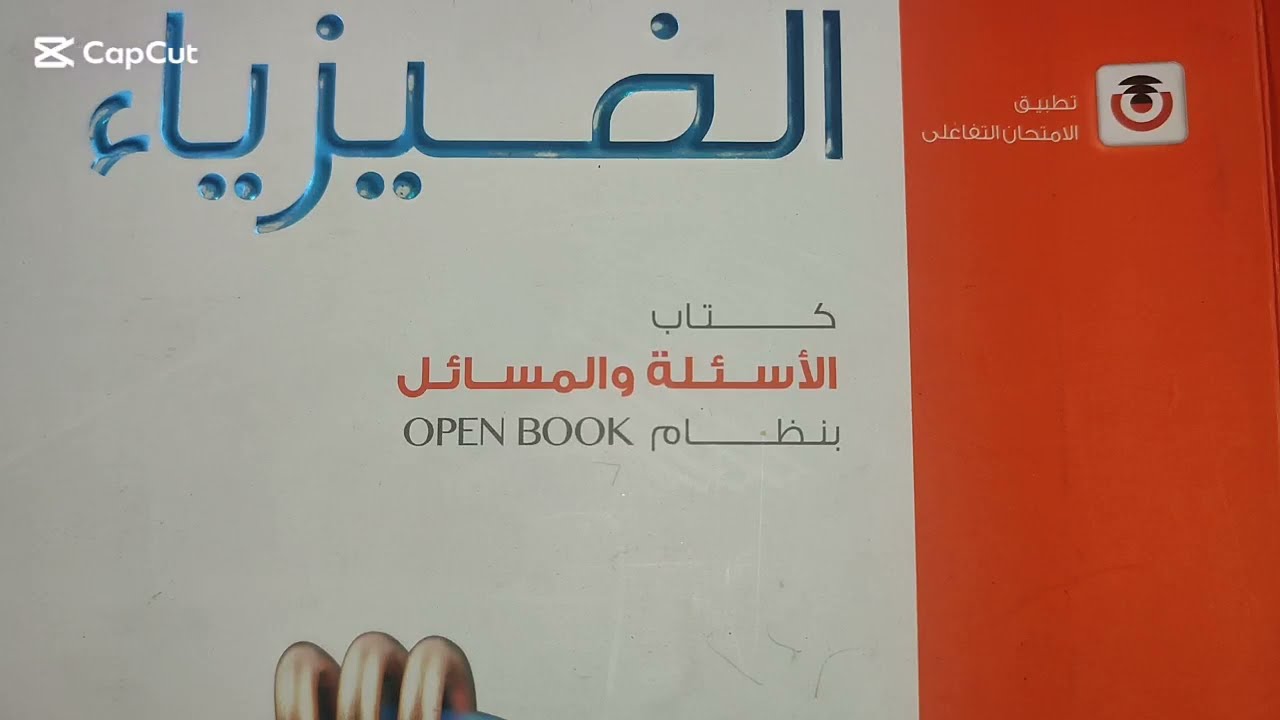 امتحانات الثانويه العامه للاعوام السابقه علي مجال السلك كتاب الامتحان تالتة ثانوي فيزياء الزقازيق 