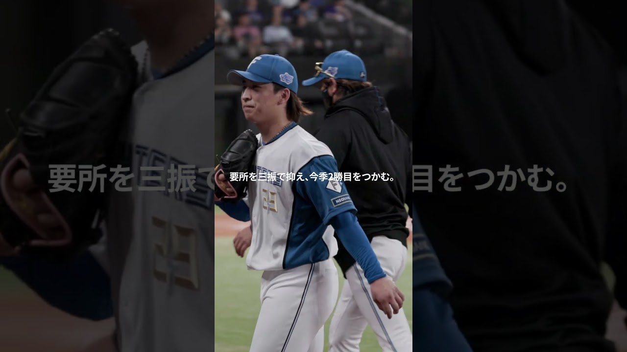 73日ぶりの勝利を挙げた細野晴希投手の勇姿をもう一度🔥#ドミれ#lovefighters