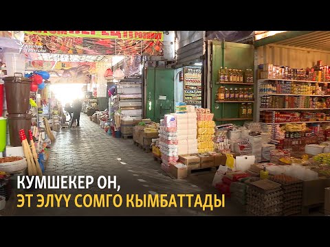 Video: Россияда кумшекер