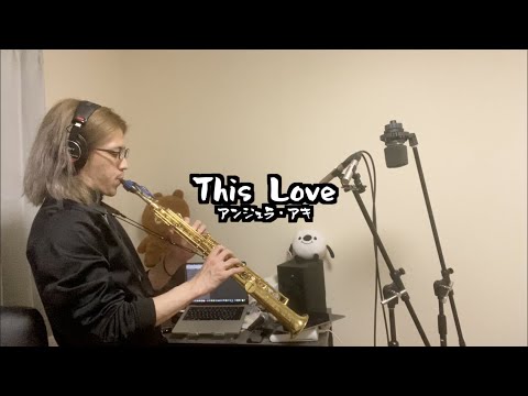 プロのサックス奏者が演奏する「This Love / アンジェラ・アキ」
