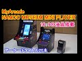 MY ARCADE　NAMCO MUSEUM MINI PLAYER　ゲーム機紹介