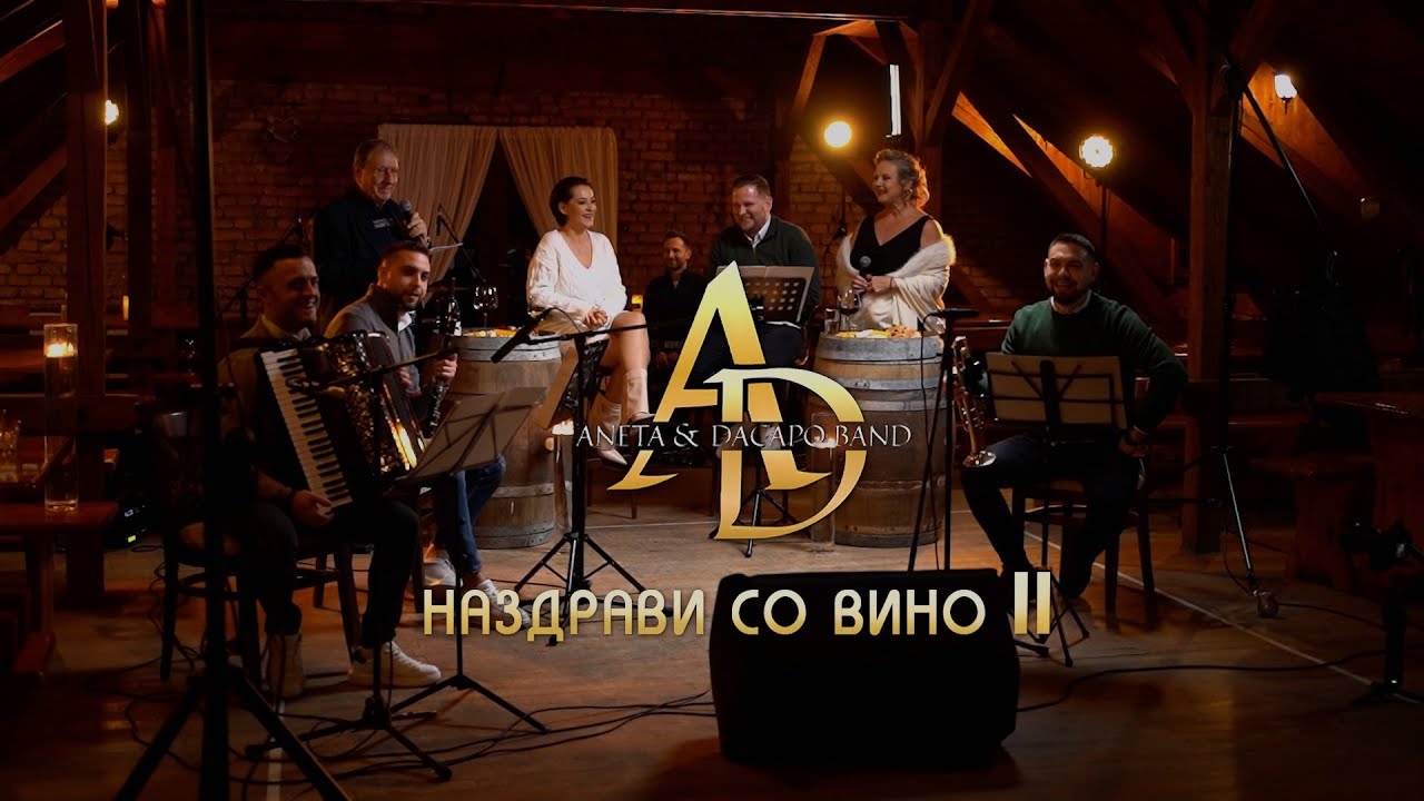 Nazdravi so vino II - Aneta & Dacapo Band (Наздрави со вино II - Анета и Дакапо бенд)