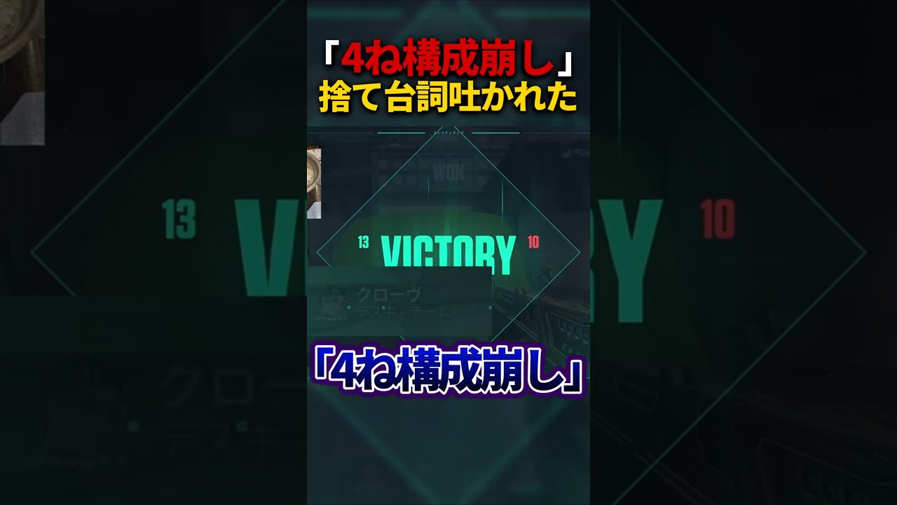 ほぼ全員即ピだったのに捨て台詞吐かれた件【VALORANT】#shorts