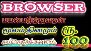 How to earn by mcent Browser in tamil screenshot 4