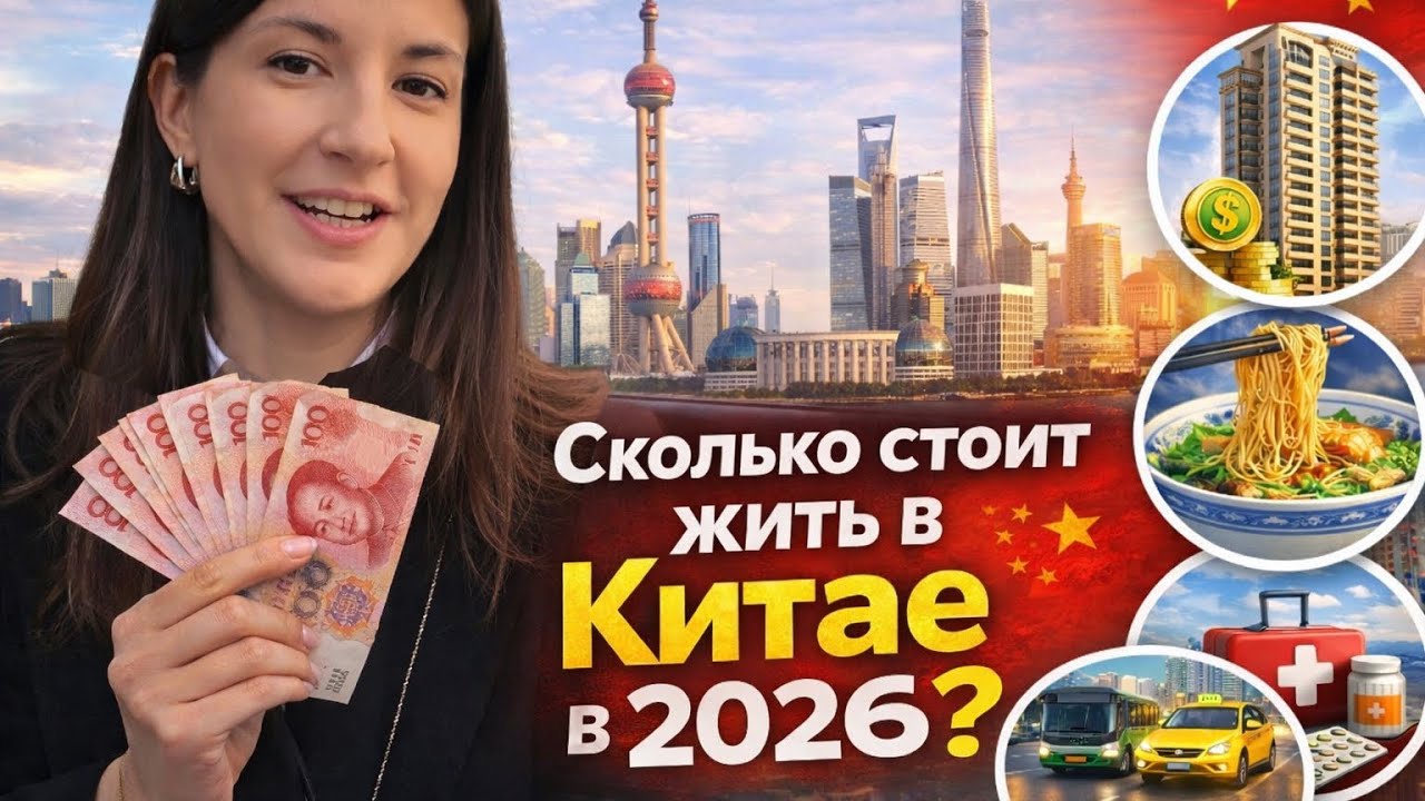 Можно ли дешево жить в Китае? Показываю ВСЕ расходы ‼️ #китай #азия 