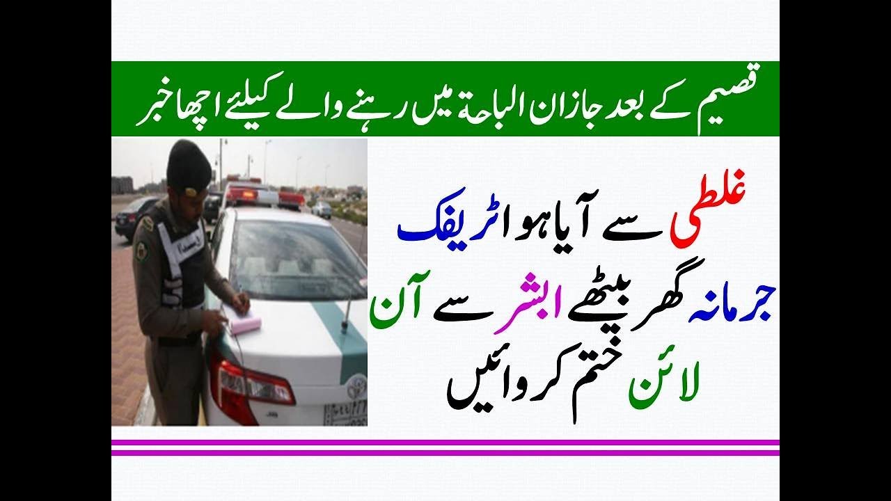 Traffic Violation Fine Review System Upgrade In Absher For Five Cities