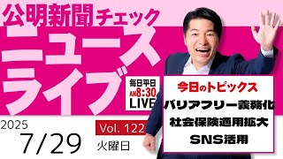 前 衆議院議員 いさ進一 チャンネルの配信のサムネイル画像