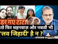 Tanishq के विज्ञापन में नफरत देखने वालों shahnawaz और Naqvi की कहानी तो जानते हो न ? Ajit Anjum