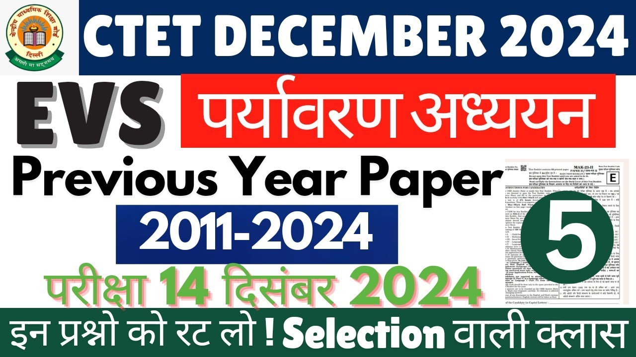 CTET Previous Year Question Paper | EVS Paper 1|EVS Most Important ...