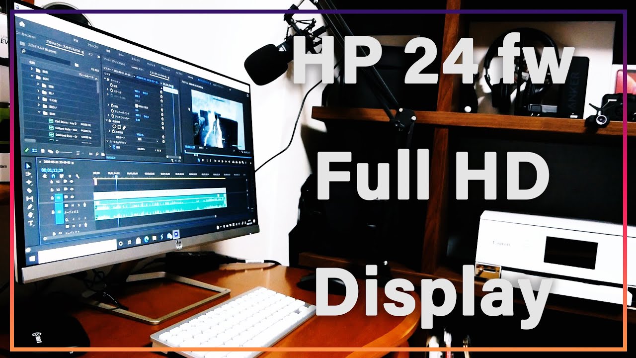 コスパ最高HP 24インチFHDディスプレイ - YouTube