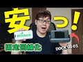 【検証】月額2,200円で使い放題！mineoをSpeed Wi-Fi DOCK 5G 01で固定回線化してみた