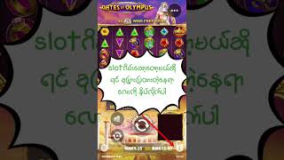 Slot Gameဆရင သထရမယ အရကဆအခက