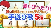 手遊び歌 ミックスジュース を現役保育士が実演 夏にぴったり 歌 振り付き Youtube