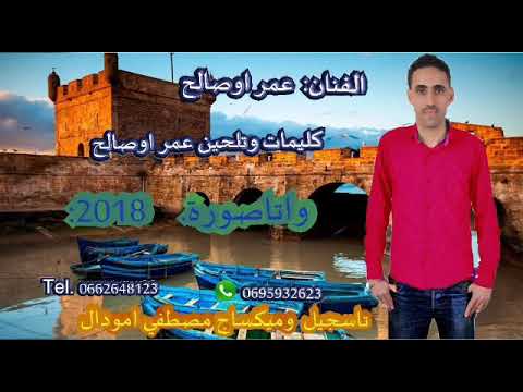 واتاصورت الفنان عمرأوصالح 