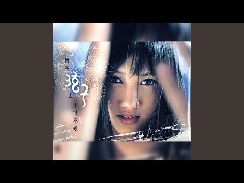 弦子 - 沿海地帶