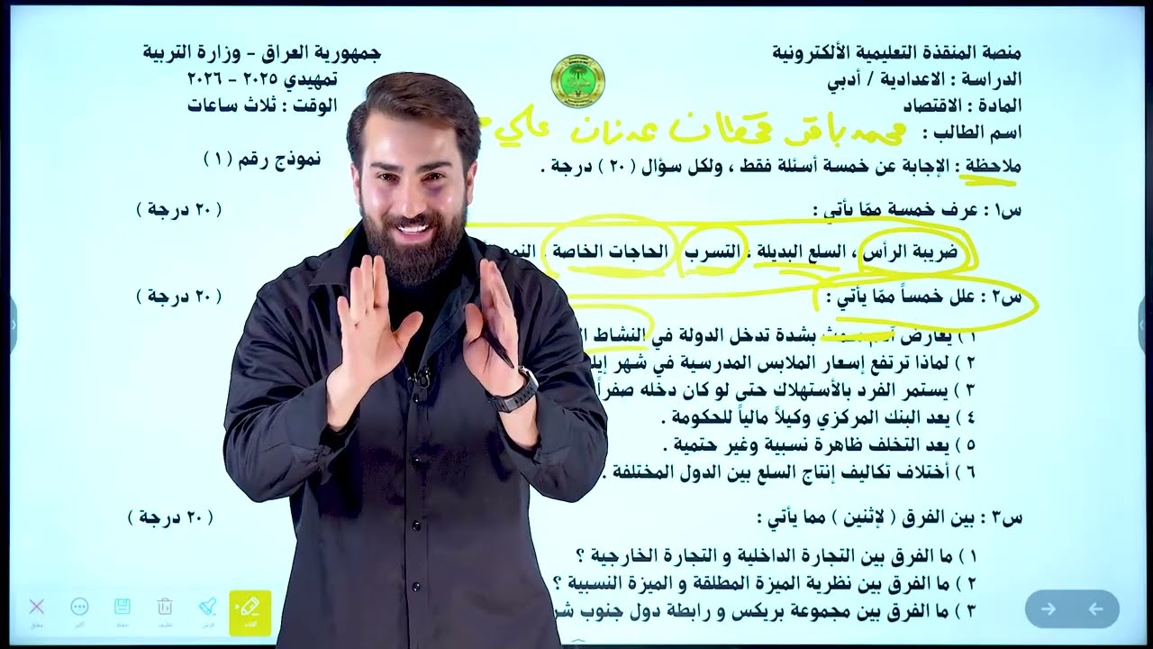 اسئلة مادة الاقتصاد !🤯