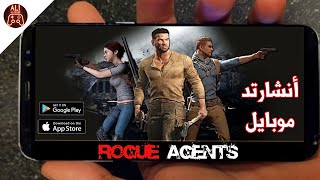 أنشارتد نسخه موبايل!! واخيرآ تم أصدر لعبة Rogue Agents 😱 على Android و IOS أونلاين screenshot 1