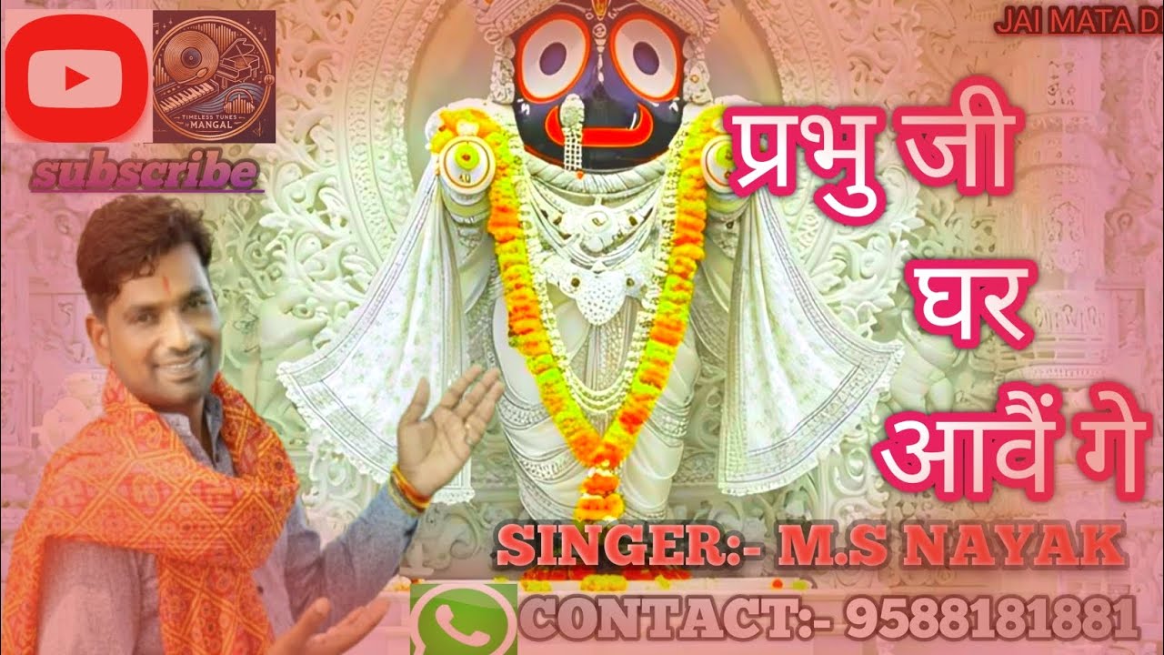 Prbhu ji ghar avenge by( M.S NAYAK )Prbhu jagan nath ji ke shakshat chrn kmlo ka ahsaas hoga sunkr .