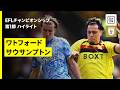 【松木玖生が開幕戦で先発出場|ワトフォード×サウサンプトン】EFLチャンピオンシップ第1節｜2025-26シーズン