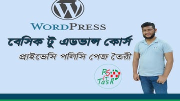 How to make privacy policy page in Wordpress Bangla  | privacy policy পেজ কিভাবে বানাবেন?
