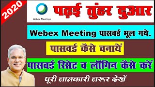 Cisco Webex Forgot Password | Cisco webex पासवर्ड भूल गये |