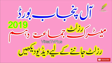 Matric Result 2019 | 10th Class Result 2019 | Matric Class Result 2019 update