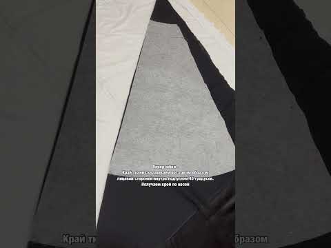Крой юбки от Армани#колокол#юбка#кройкаишитье#мастеркласс#skirt#howto#sewing#tutorial#skirtcutting