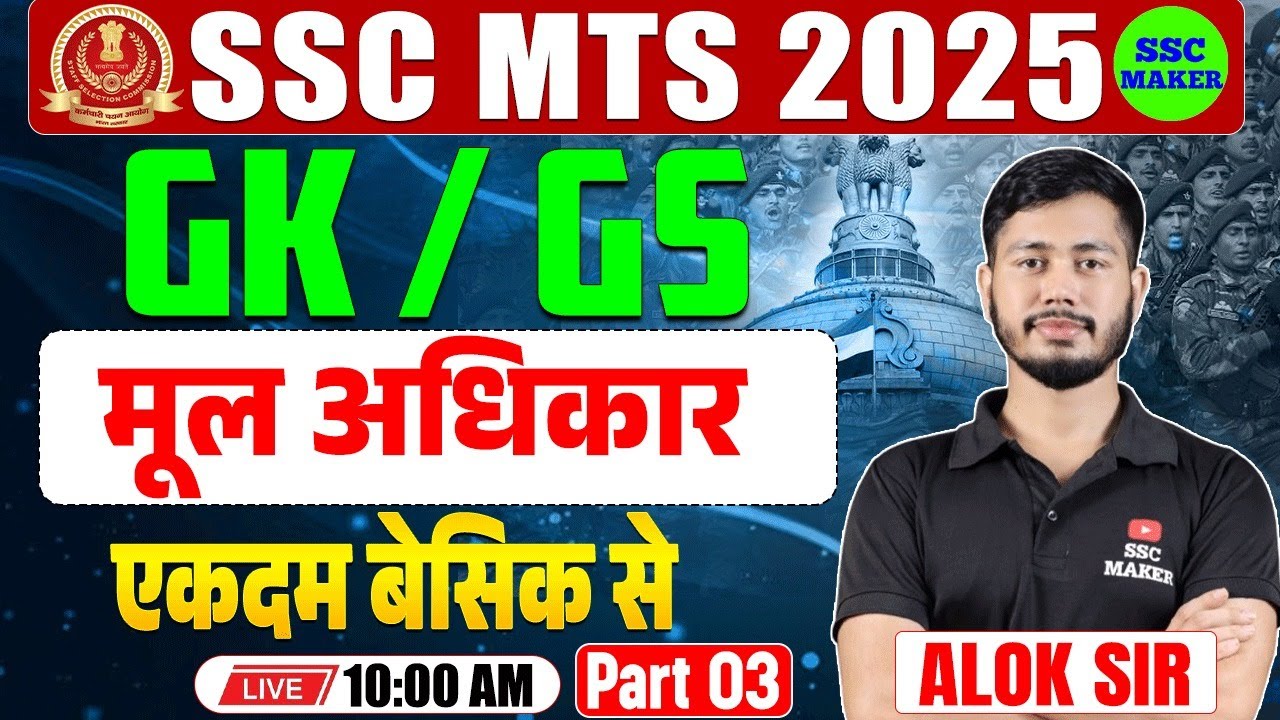 SSC MTS 2025 | GK/GS | मूल अधिकार (Fundamental Rights) | One Shot ...