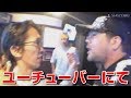 【しんやっちょ】よっさん vs 鮫島 ユーチューバーにて
