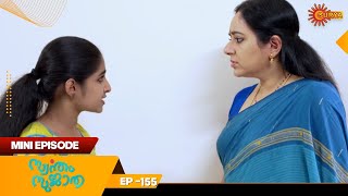 Swantham Sujatha | Mini Episode 155 | Throwback | Hit Malayalam Serial | Surya TV