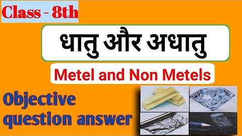 Jac board 8th Science //धातु और अधातु // Metel and Non Metel // Objective question answer in hindi