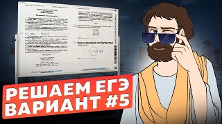 Вариант #5 из задач ФИПИ - Уровень Сложности ЕГЭ 2024| Математика Профиль| Оформление на 100 Баллов