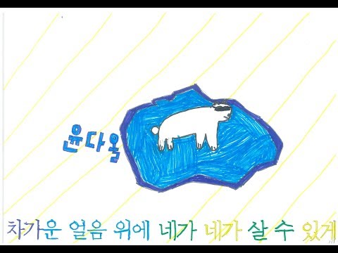 북극곰아 전주완산서초 3학년 1반
