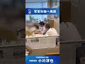 【12分の党首討論に全力】#小川淳也 #中道改革連合 #国会