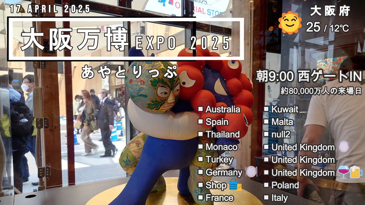 《 Japan vlog 》大阪府 大阪市｜大阪関西万博 　①4/17（木）パビリオン巡りと食飲み旅