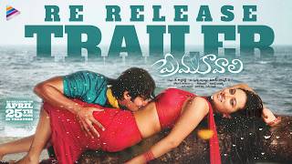 Prema Kavali Re Release Trailer 4K Aadi Saikumar Esha Chawla Anup Rubens K Vijaya Bhaskar
