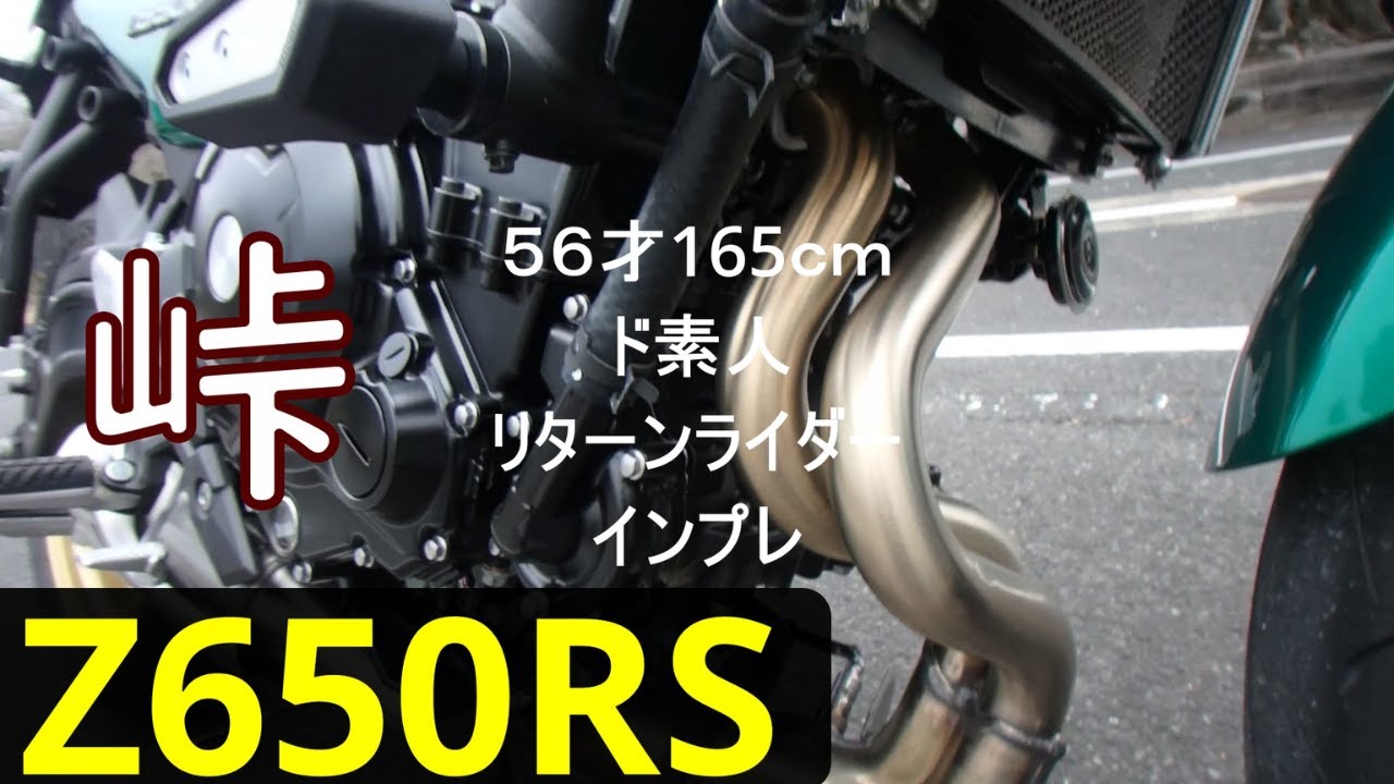 3話 モトブログ【カワサキz650rs】加速マフラーサウンド 加速 郊外