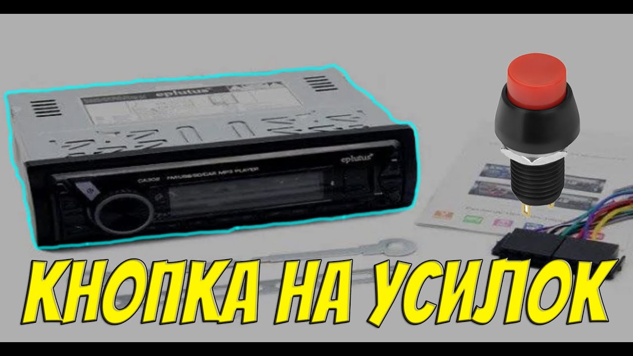 Доработки ВАЗ 2115 | Кнопка включения сабвуфера и магнитолы | ч.1 - YouTube